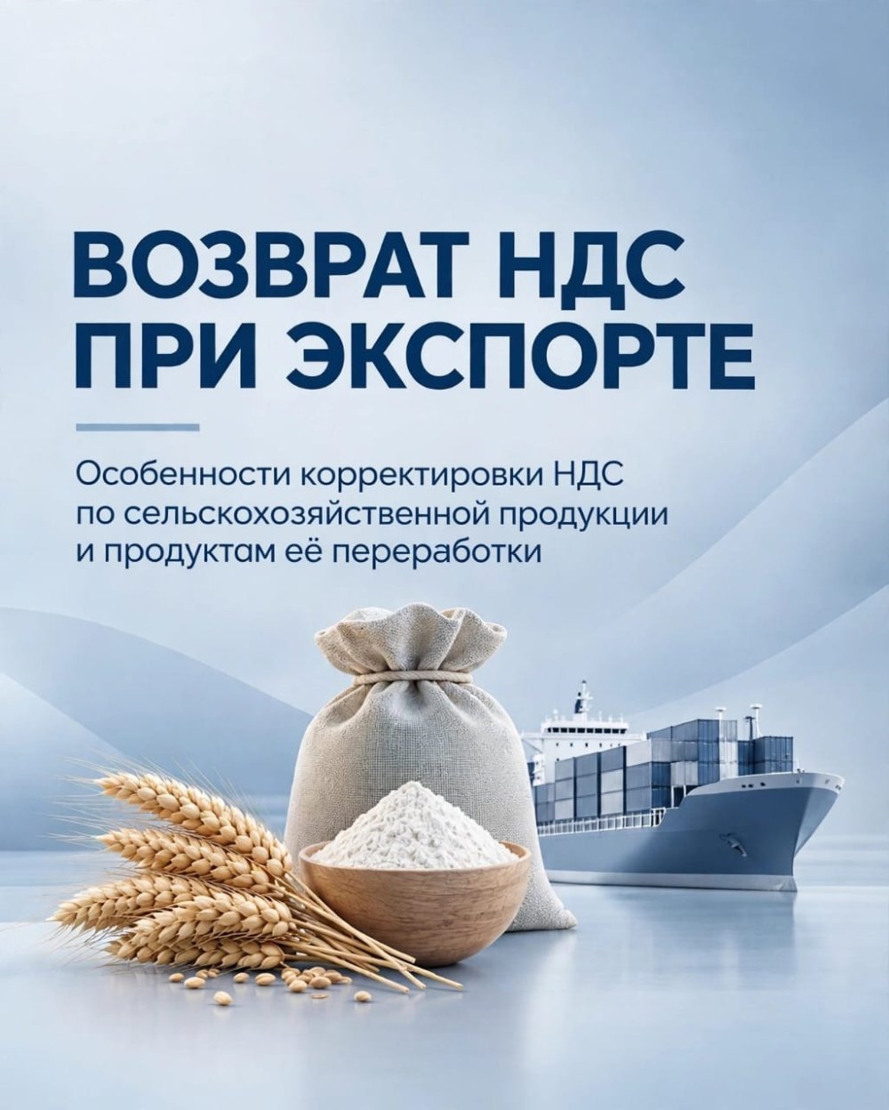 Возврат НДС при экспорте
