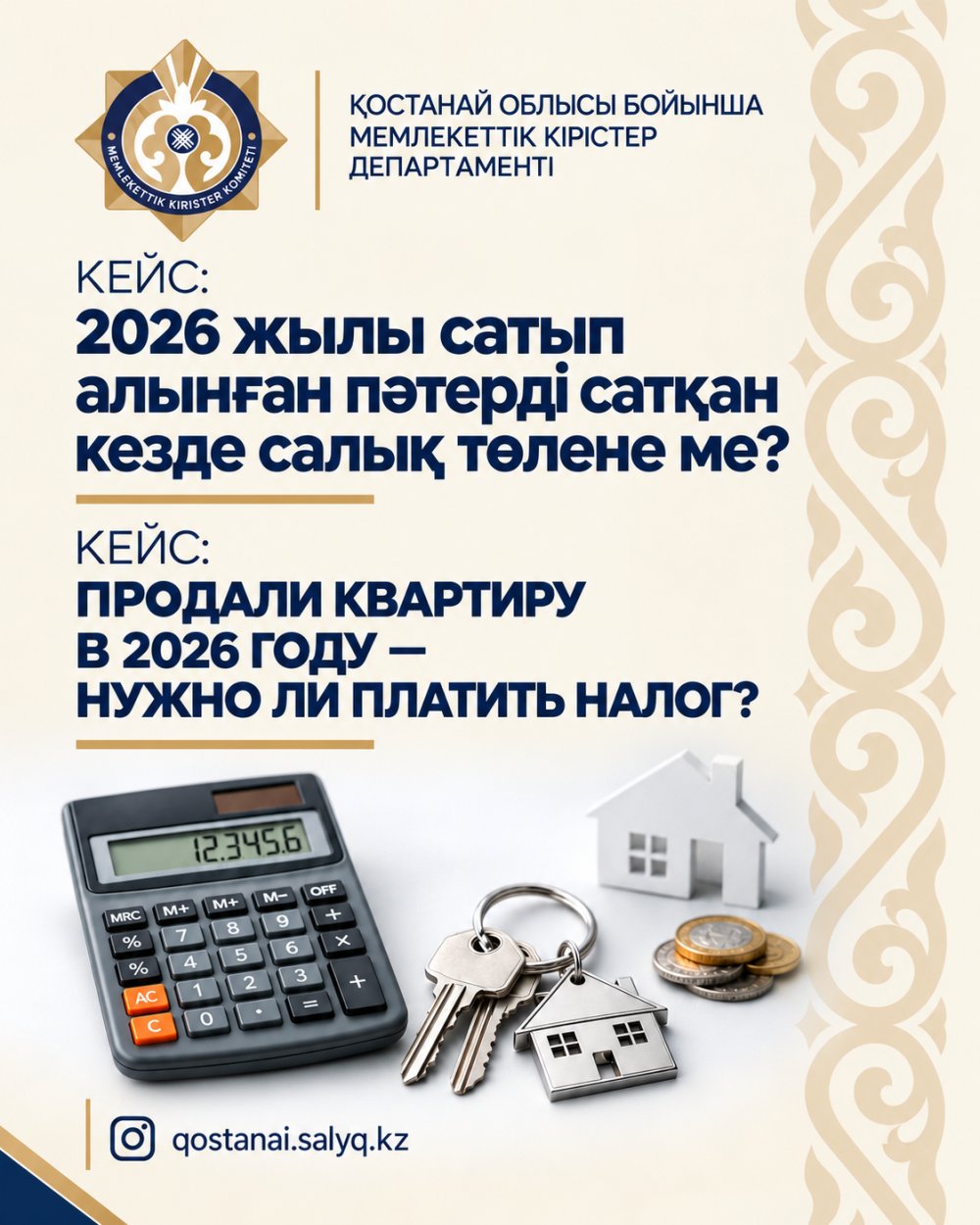 КЕЙС: ПРОДАЛИ КВАРТИРУ В 2026 ГОДУ — НУЖНО ЛИ ПЛАТИТЬ НАЛОГ?