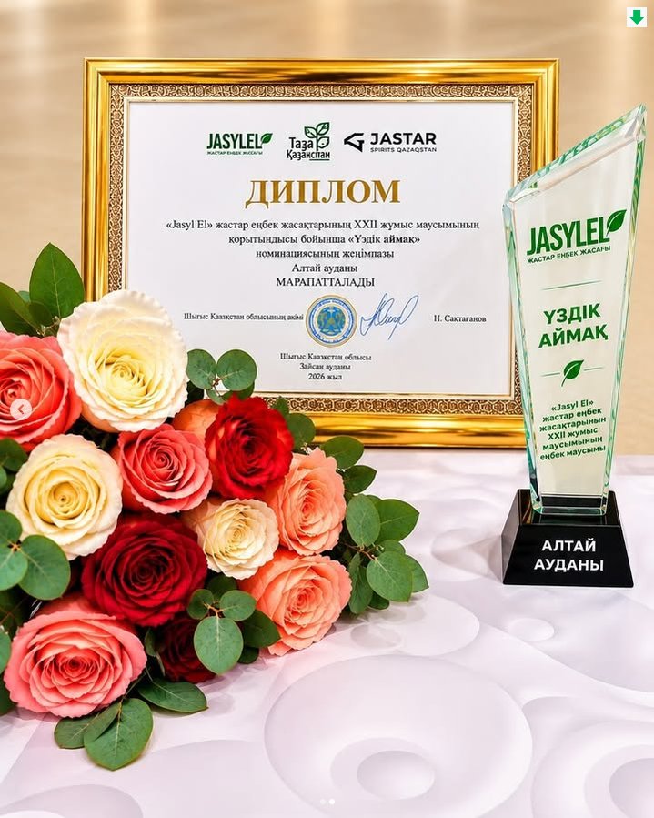 РАЙОН АЛТАЙ — ПОБЕДИТЕЛЬ В НОМИНАЦИИ «ҮЗДІК АЙМАҚ» — GREEN TEAM! — Фото 2