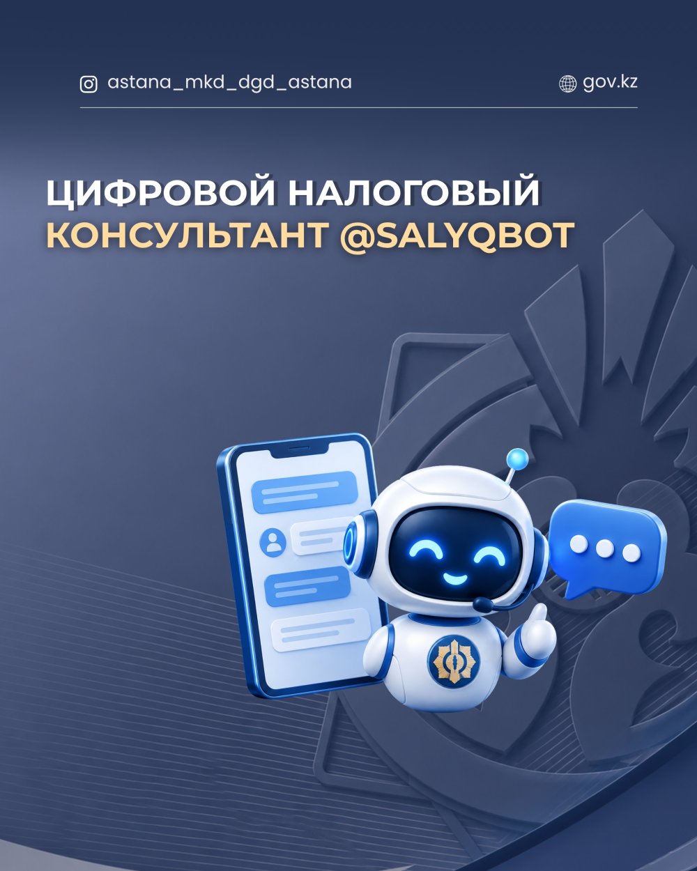 Цифровой налоговый консультант @SalyqBot.