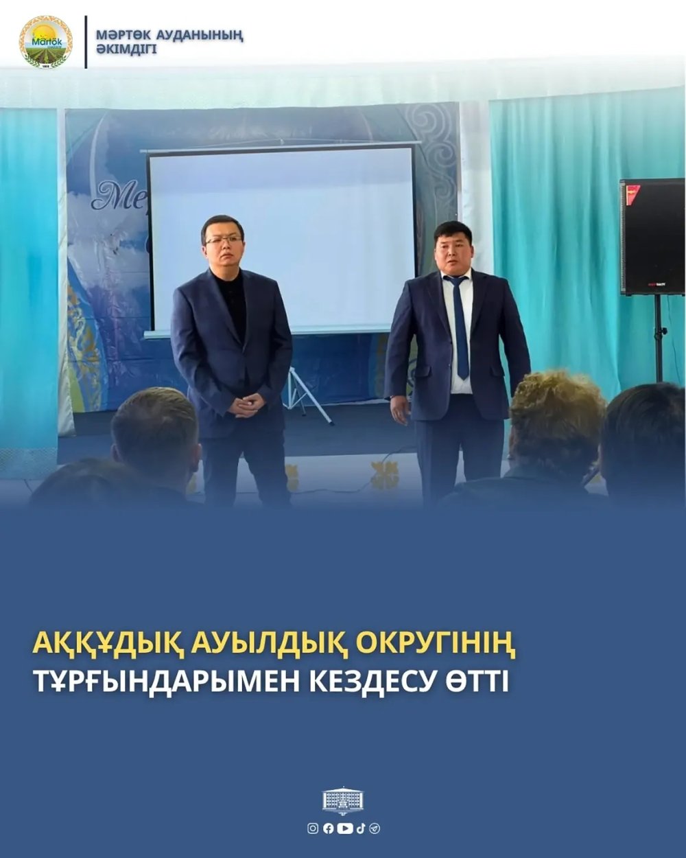 В АККУДЫКСКОМ СЕЛЬСКОМ ОКРУГЕ СОСТОЯЛИСЬ ВСТРЕЧИ С ЖИТЕЛЯМИ — Фото 1