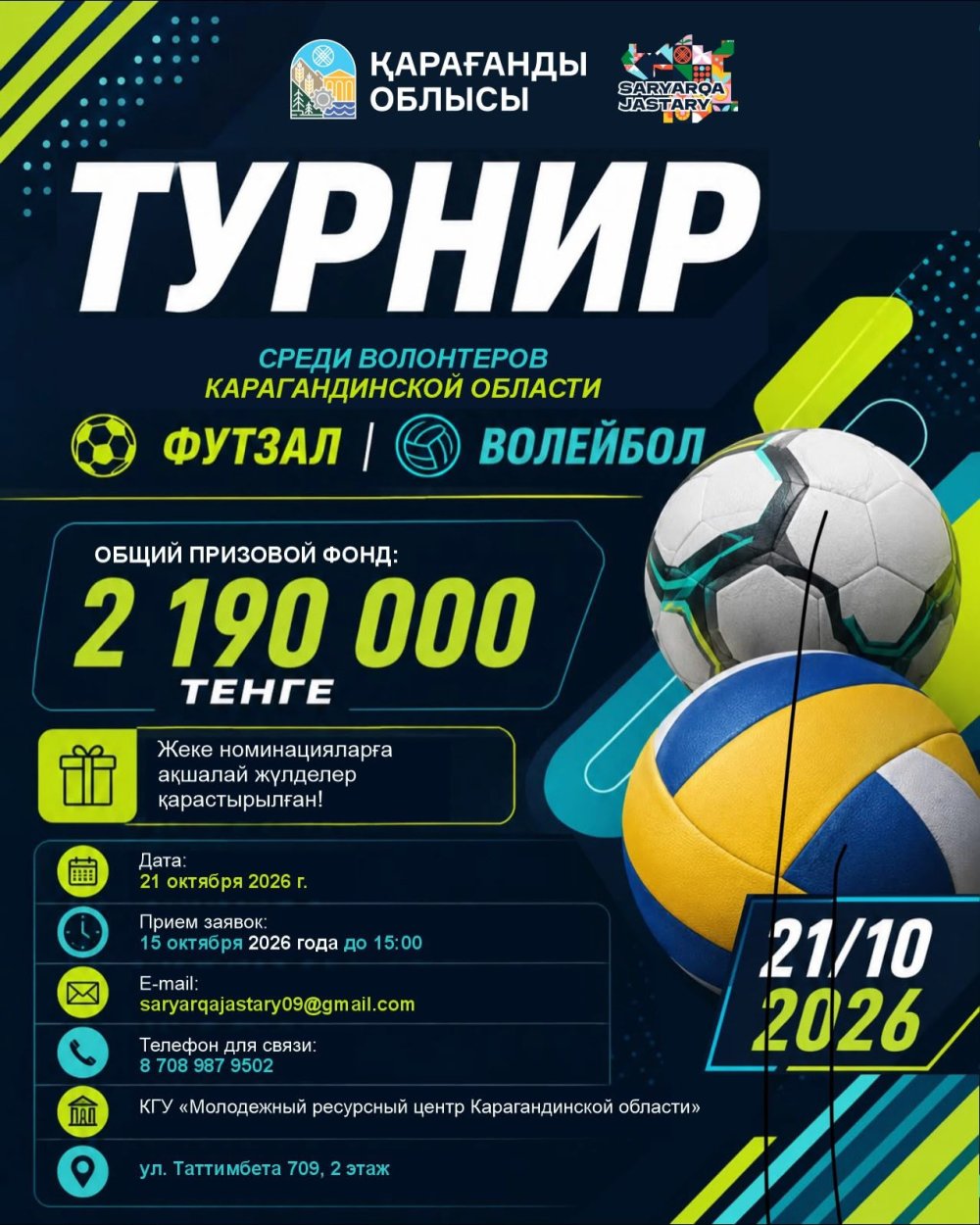 🏆 ТУРНИР СРЕДИ ВОЛОНТЕРОВ КАРАГАНДИНСКОЙ ОБЛАСТИ — Фото 2