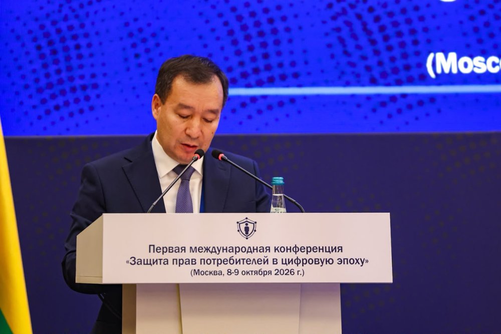 Казахстан представил подходы к защите прав потребителей в цифровую эпоху на международной конференции в Москве — Фото 1