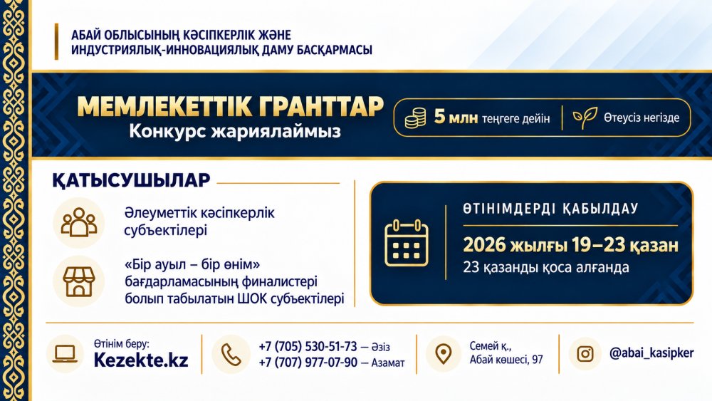 ОБЪЯВЛЕНИЕ о конкурсе по предоставлению государственных грантов для субъектов социального предпринимательства