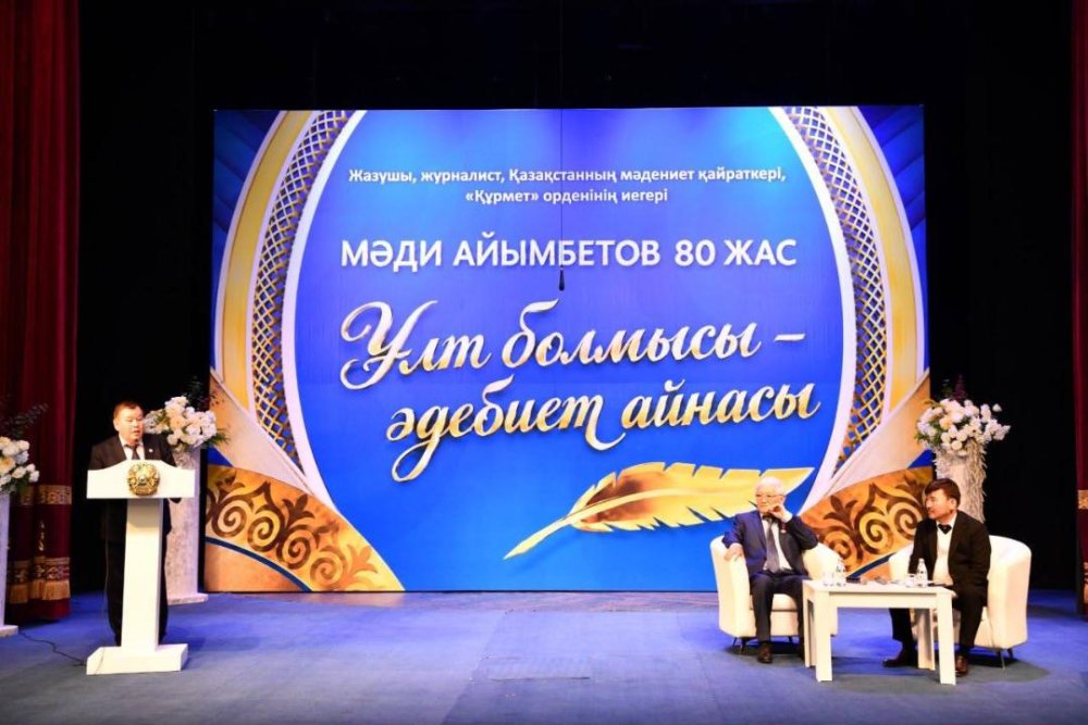 В Актобе прошел творческий вечер, посвященный 80-летию Мади Айымбетова — Фото 5