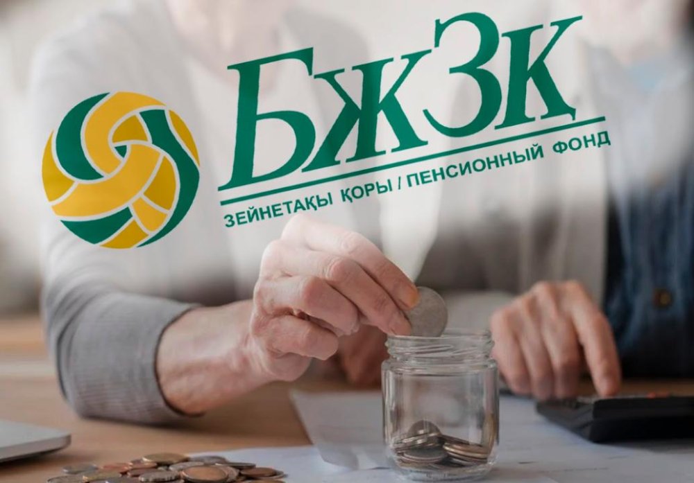 ИНФОРМАЦИОННОЕ СООБЩЕНИЕ Пенсионные накопления казахстанцев достигли 28,35 трлн тенге — Фото 3