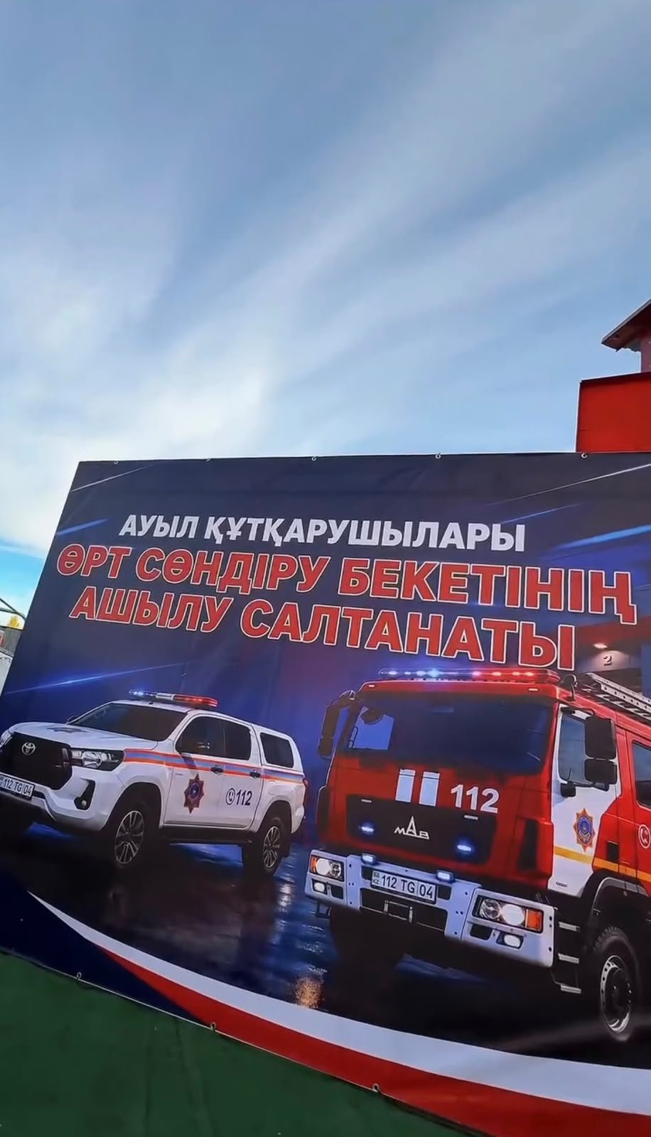В Казахстане открыли 291-е добровольное противопожарное формирование «Ауыл құтқарушылары»