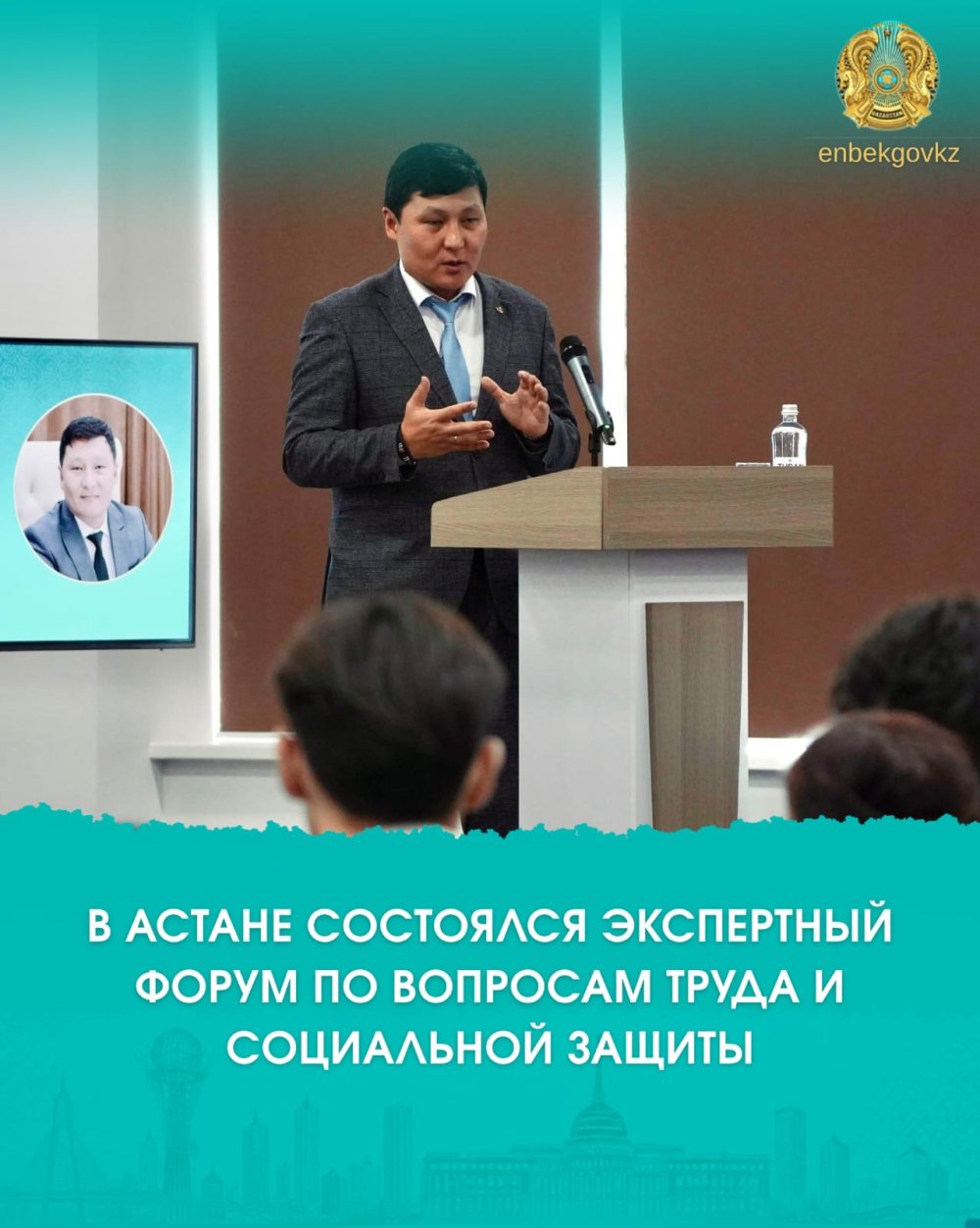 В АСТАНЕ СОСТОЯЛСЯ ЭКСПЕРТНЫЙ ФОРУМ ПО ВОПРОСАМ ТРУДА И СОЦИАЛЬНОЙ ЗАЩИТЫ