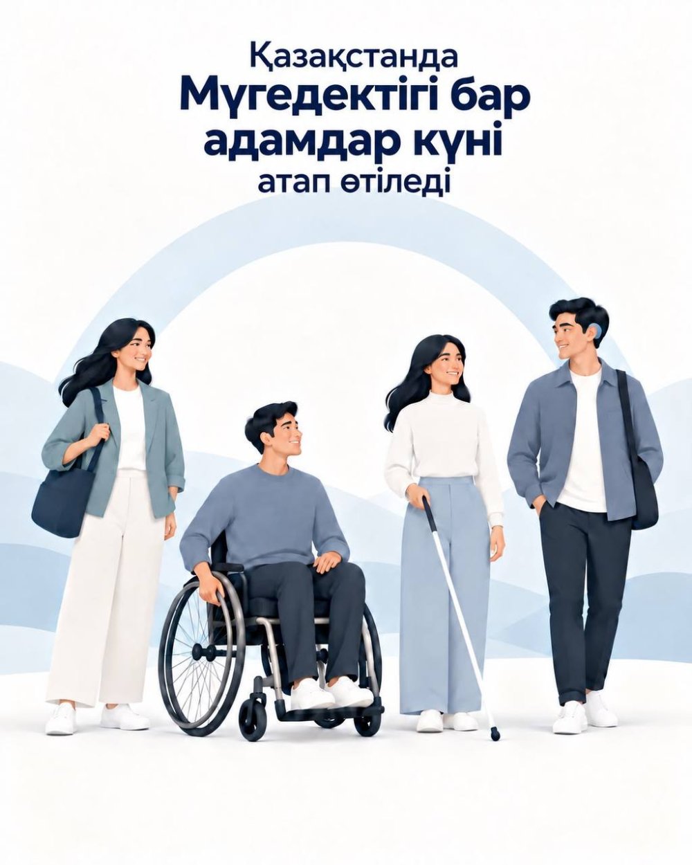 В КАЗАХСТАНЕ ОТМЕЧАЕТСЯ ДЕНЬ ЛИЦ С ИНВАЛИДНОСТЬЮ