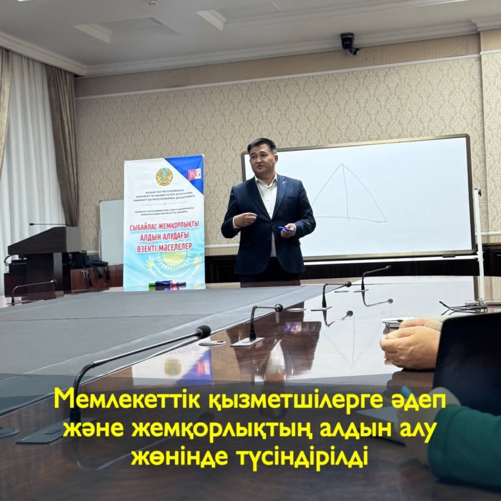 Государственным служащим разъяснили вопросы служебной этики и профилактики коррупции — Фото 1