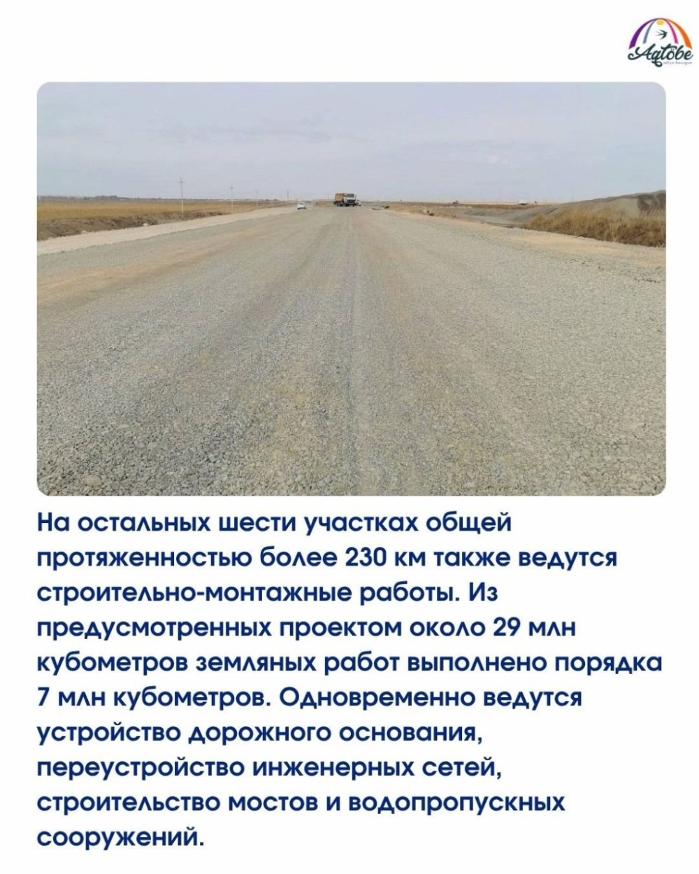 Продолжаются работы по реконструкции автодороги «Актобе - Ульгайсын» — Фото 3