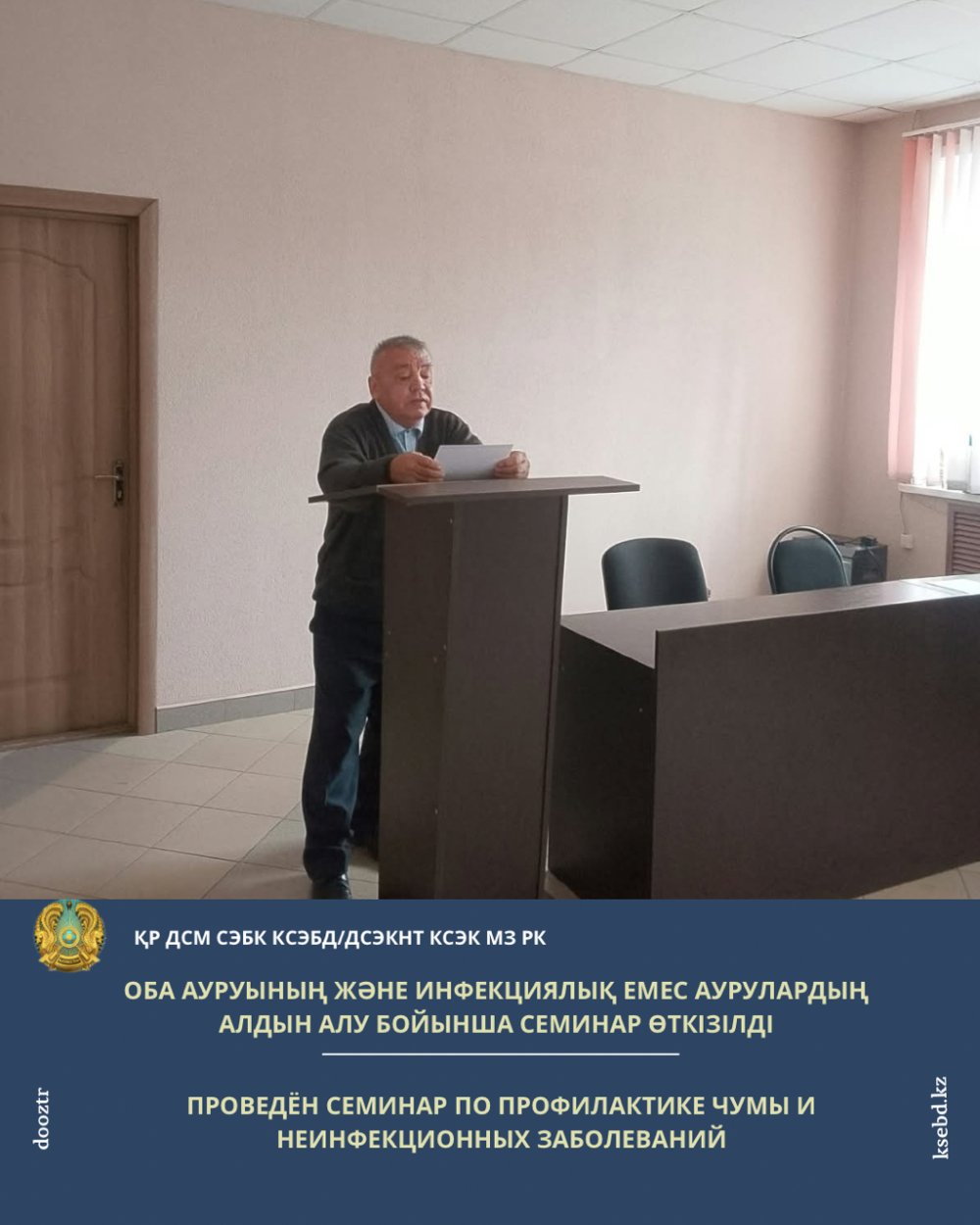 Проведён семинар по профилактике чумы и неинфекционных заболеваний — Фото 1