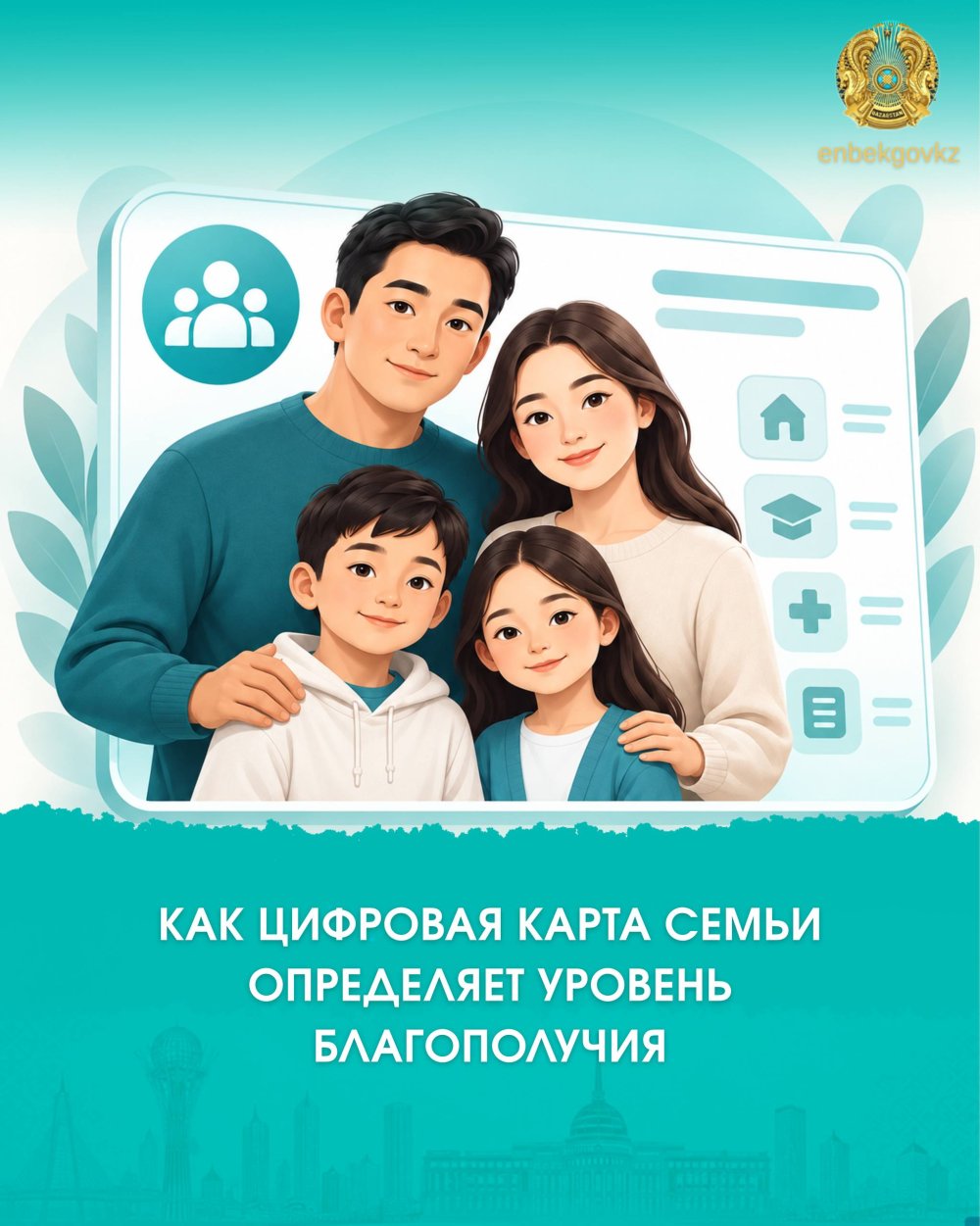 КАК ЦИФРОВАЯ КАРТА СЕМЬИ ОПРЕДЕЛЯЕТ УРОВЕНЬ БЛАГОПОЛУЧИЯ