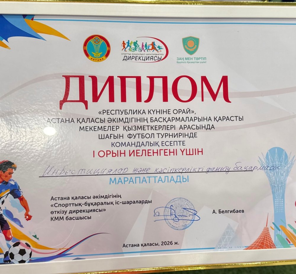 В АСТАНЕ ПРОШЁЛ ТУРНИР ПО МИНИ-ФУТБОЛУ, ПОСВЯЩЁННЫЙ ДНЮ РЕСПУБЛИКИ — Фото 2