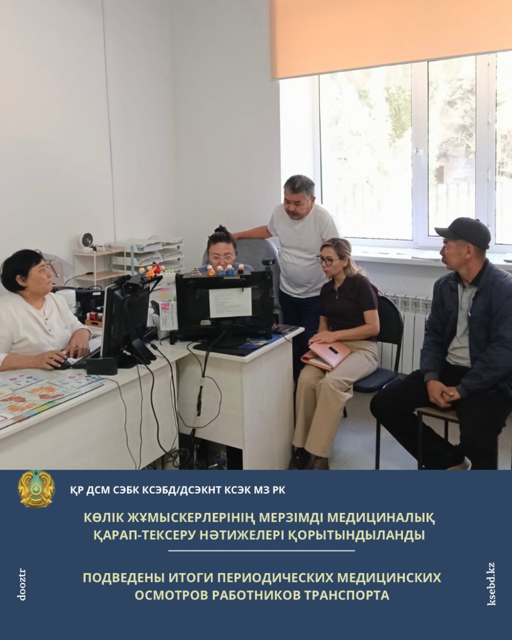 Подведены итоги периодических медицинских осмотров работников транспорта
