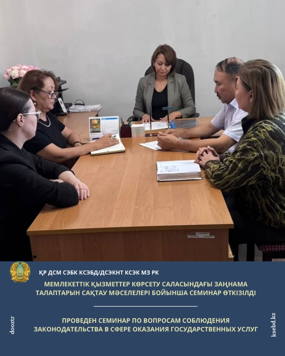 Проведен семинар по вопросам соблюдения законодательства в сфере оказания государственных услуг