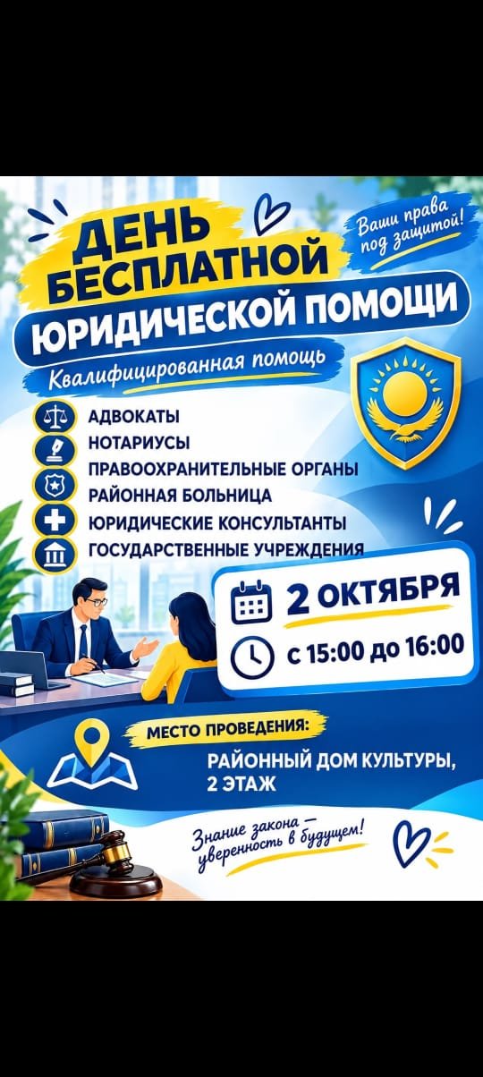 День бесплатной юридической помощи