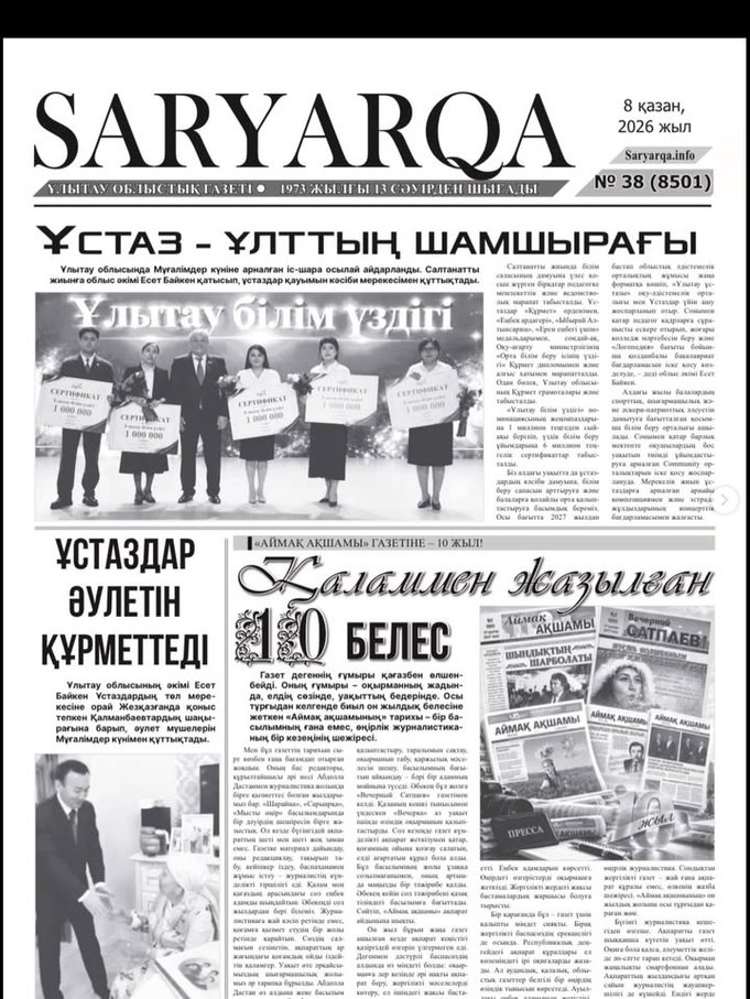 8 октября 2026 года в № 38 газеты «Сарыарка» было опубликовано интервью заместителя руководителя Департамента юстиции области Ұлытау, Уполномоченного по этике М.М. Кайруллаева. В интервью были затронуты основные направления государственной политики в сфере противодействия коррупции, вопросы соблюдения служебной этики в деятельности государственного органа, а также значение этических норм как одного из важных принципов государственной службы.
