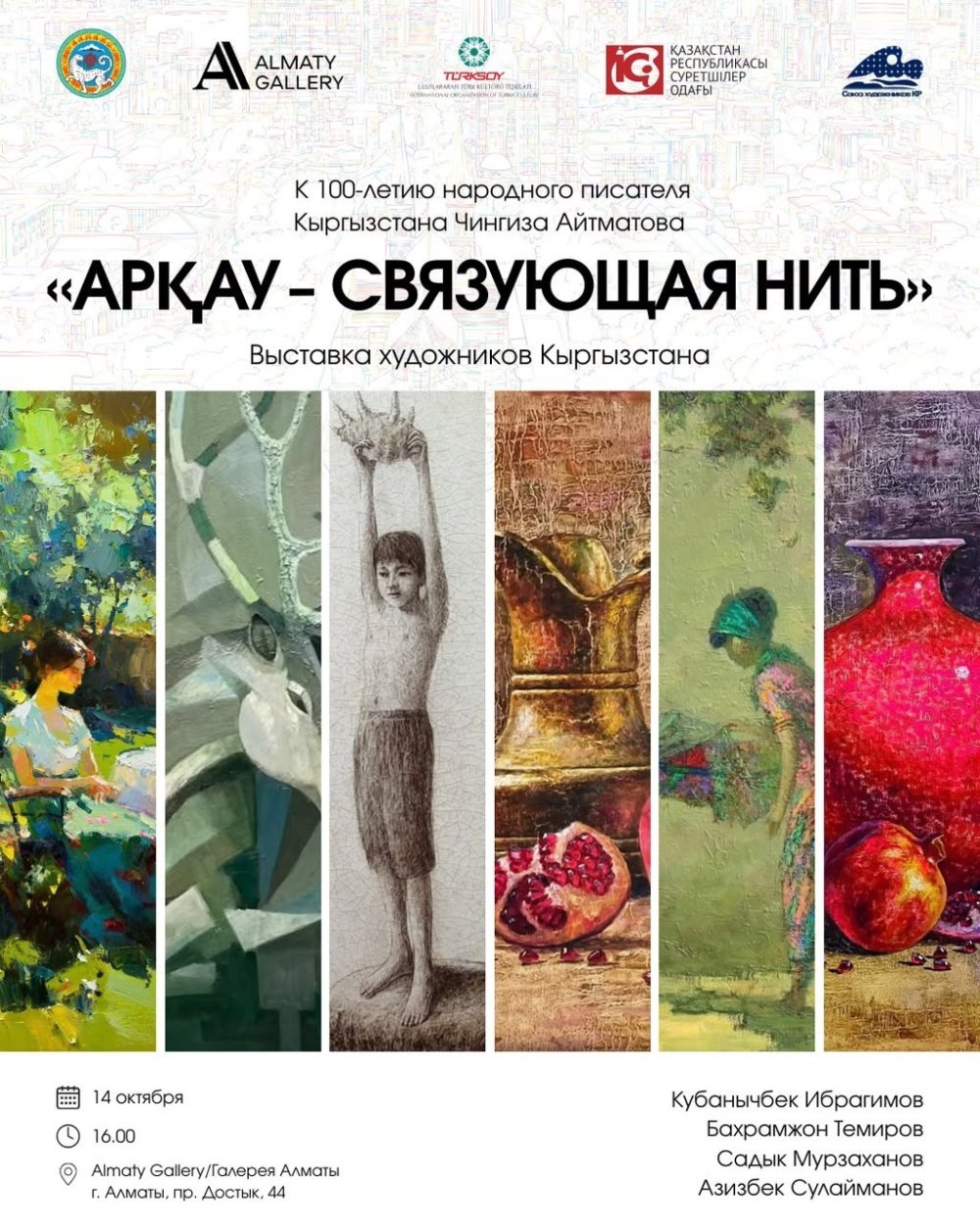 В Алматы откроется международная выставка «Арқау» — Фото 2