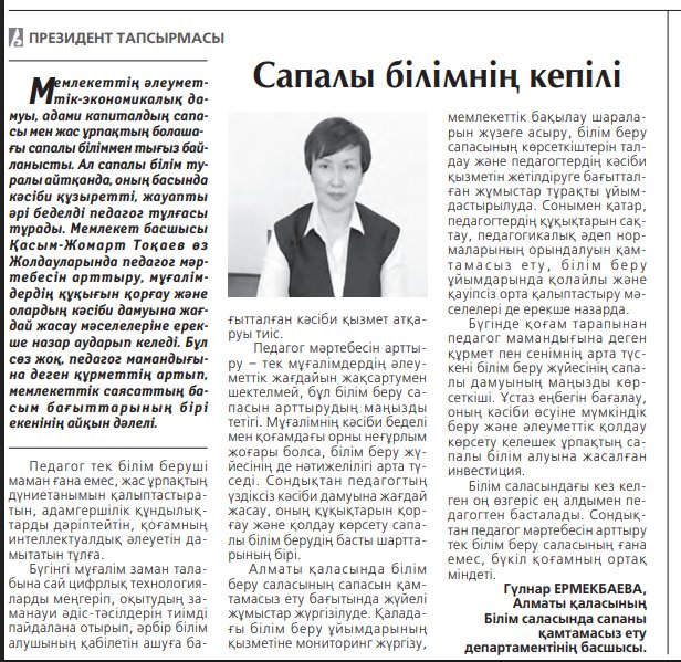 Залог качественного образования