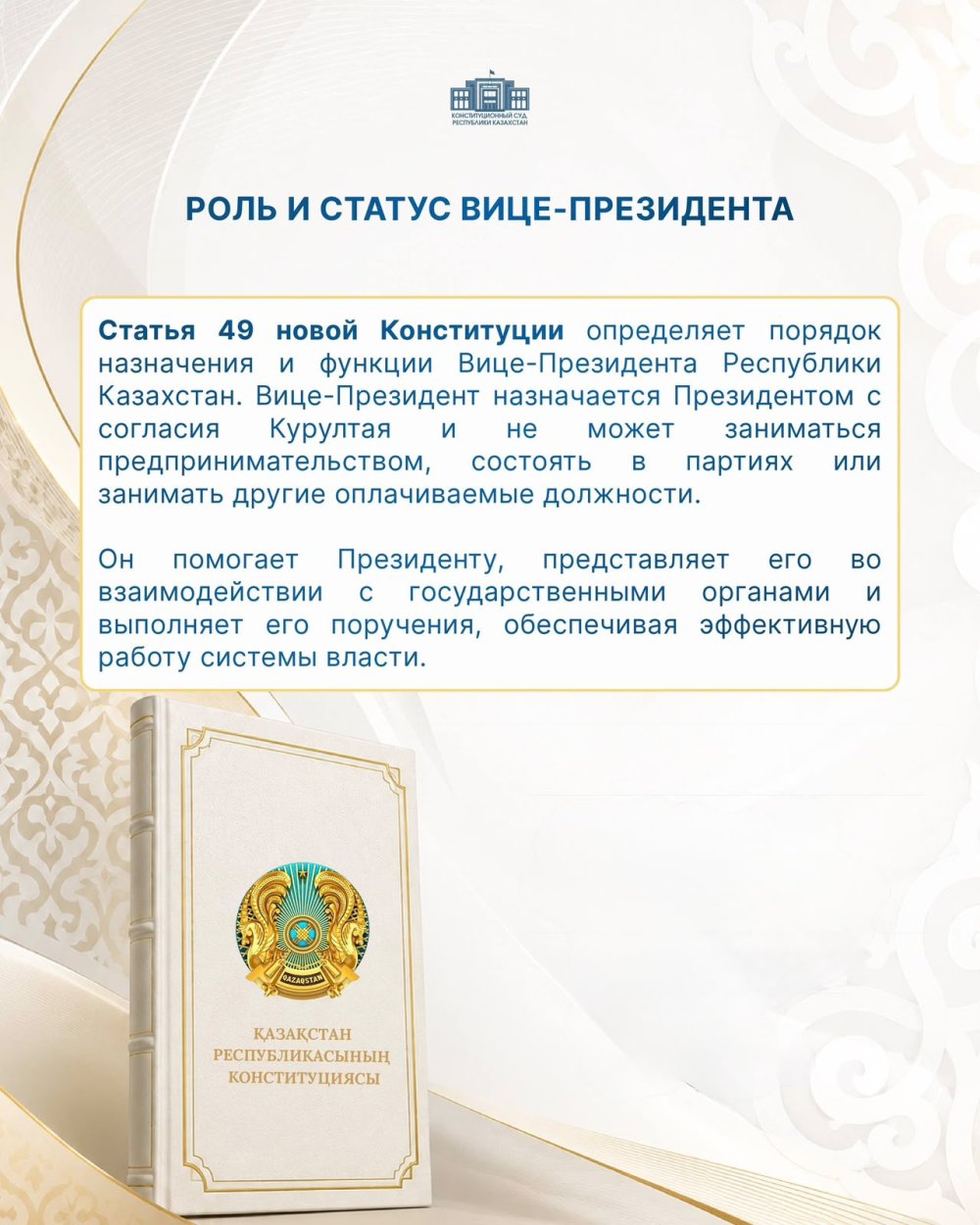 Роль и статус Вице-Президента