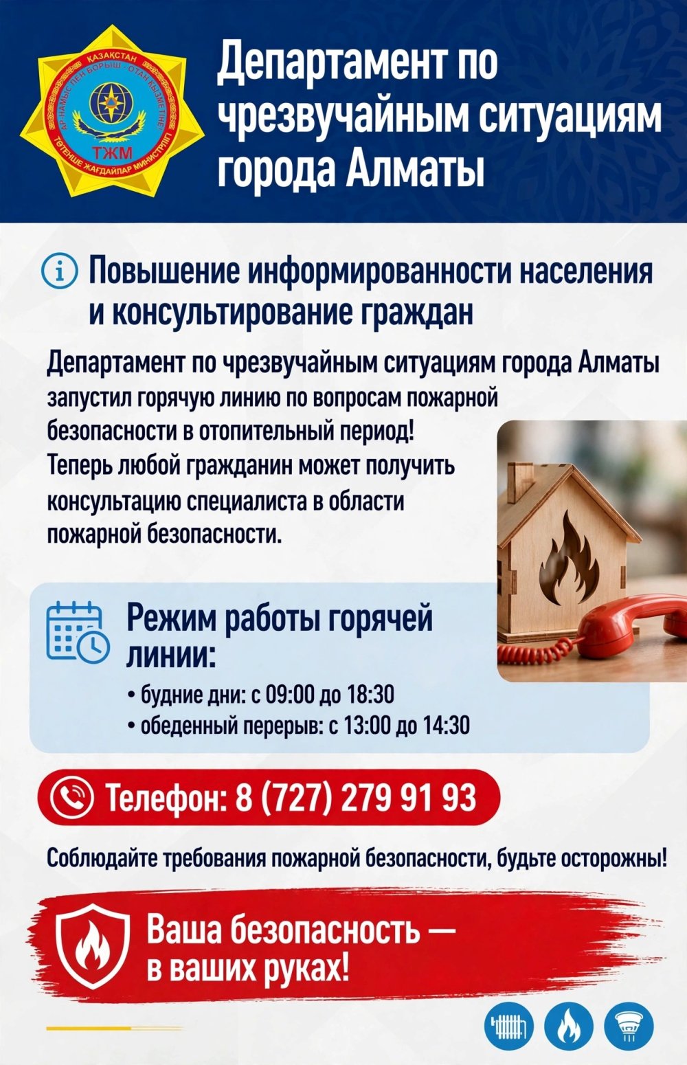 Уважаемые жители и гости города Алматы!
