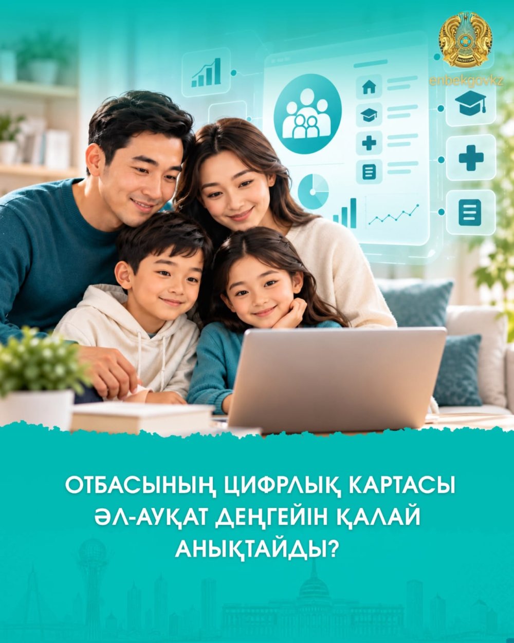 КАК ЦИФРОВАЯ КАРТА СЕМЬИ ОПРЕДЕЛЯЕТ УРОВЕНЬ БЛАГОПОЛУЧИЯ
