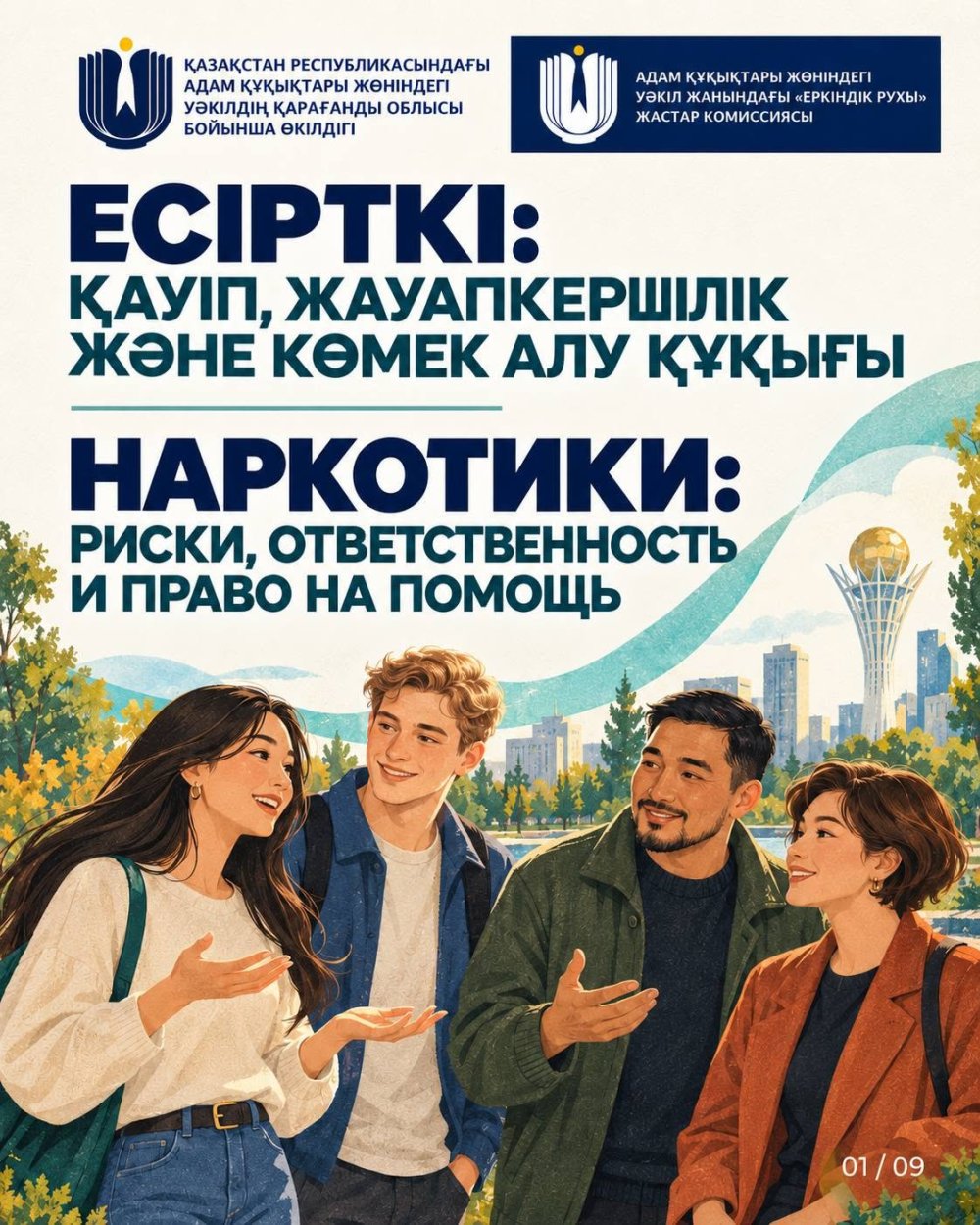 Наркотики разрушают здоровье, ломают жизни и ставят под угрозу будущее человека — Фото 1