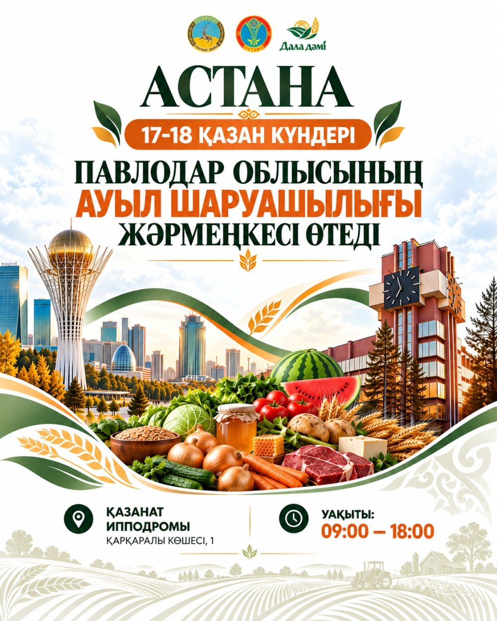 В Астане пройдет ярмарка с участием сельхозпроизводителей из Северо-Казахстанской и Павлодарской областей — Фото 2
