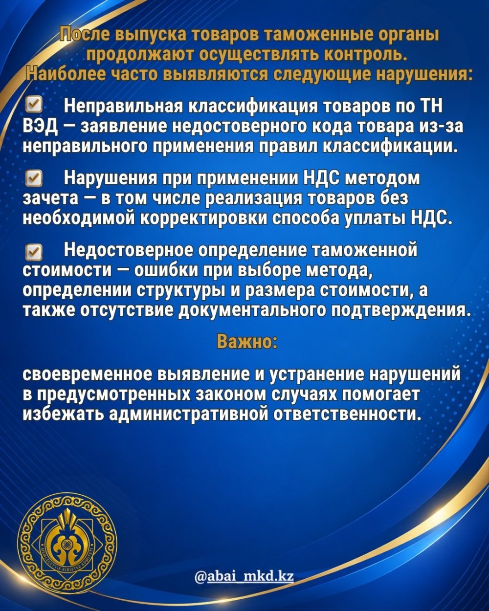 Посттаможенный контроль: основные нарушения и ответственность. — Фото 2