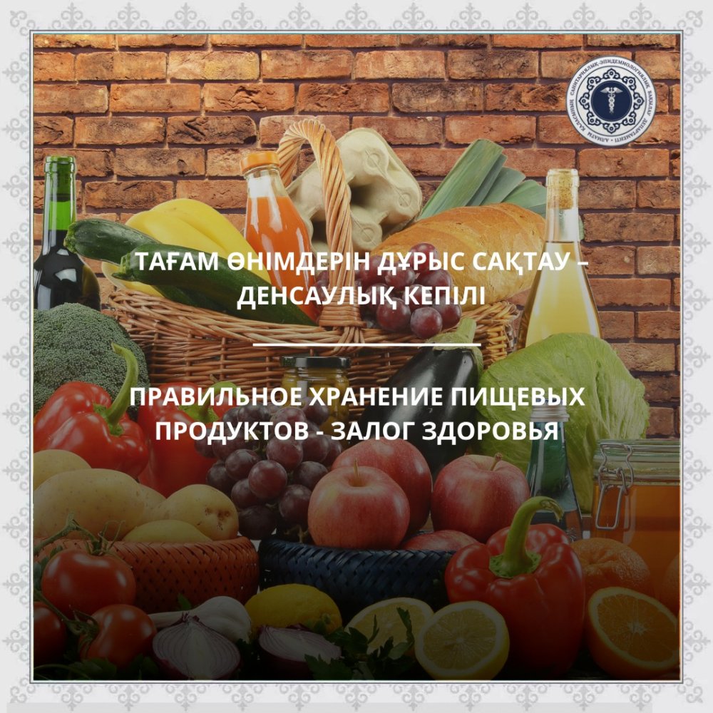 Правильное хранение пищевых продуктов - залог здоровья