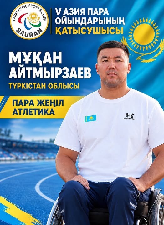 Участник V Азиатских Пара игр
