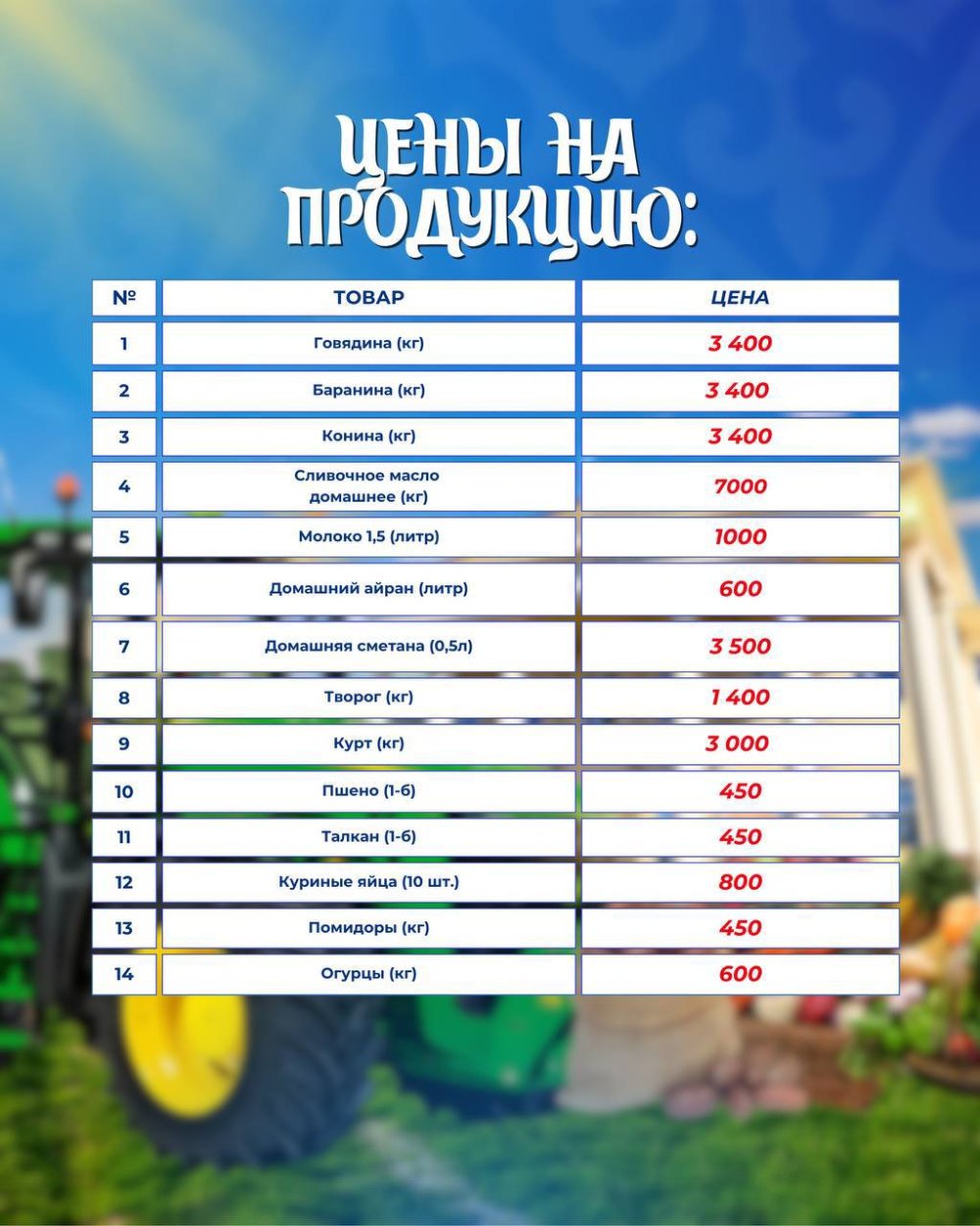 В ХРОМТАУ ПРОЙДЁТ СЕЛЬСКОХОЗЯЙСТВЕННАЯ ЯРМАРКА — Фото 2