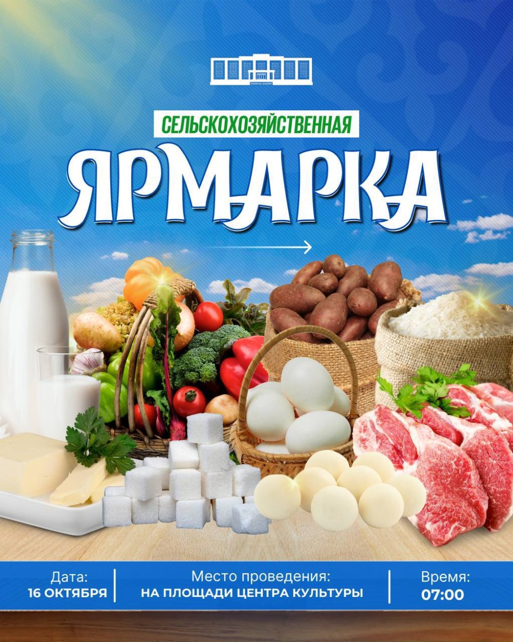 В ХРОМТАУ ПРОЙДЁТ СЕЛЬСКОХОЗЯЙСТВЕННАЯ ЯРМАРКА — Фото 1
