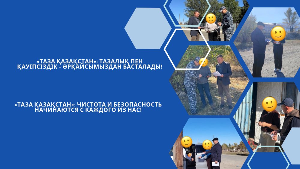 «Таза Қазақстан»: чистота и безопасность начинаются с каждого из нас! — Фото 1