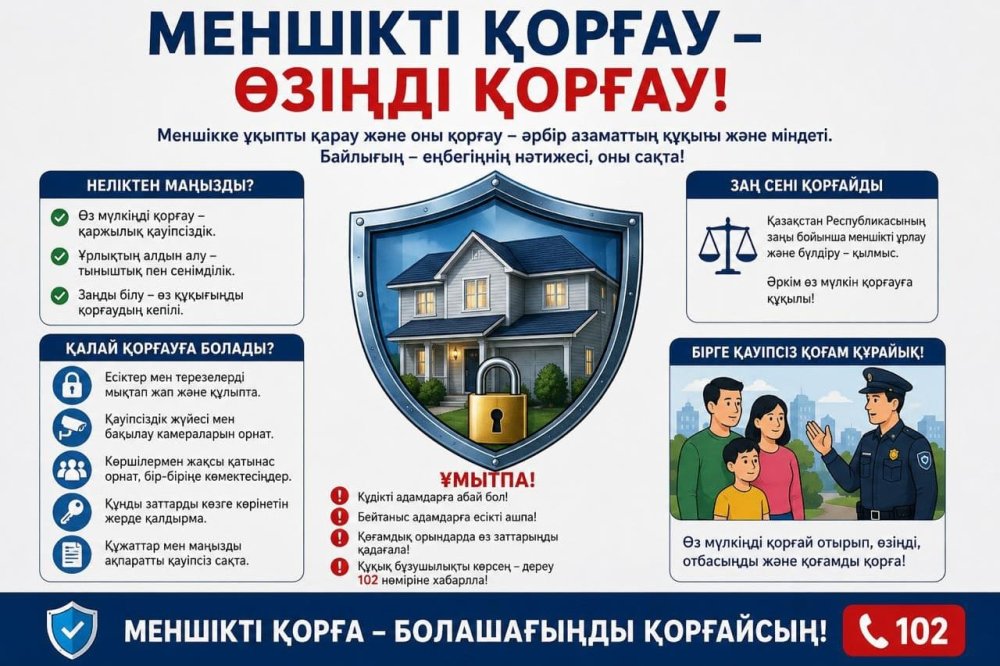 Защита собственности — важная часть обеспечения безопасности и прав каждого гражданина