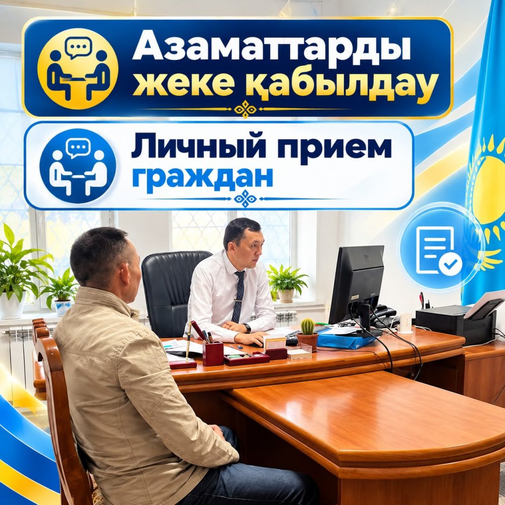 Личный приём граждан