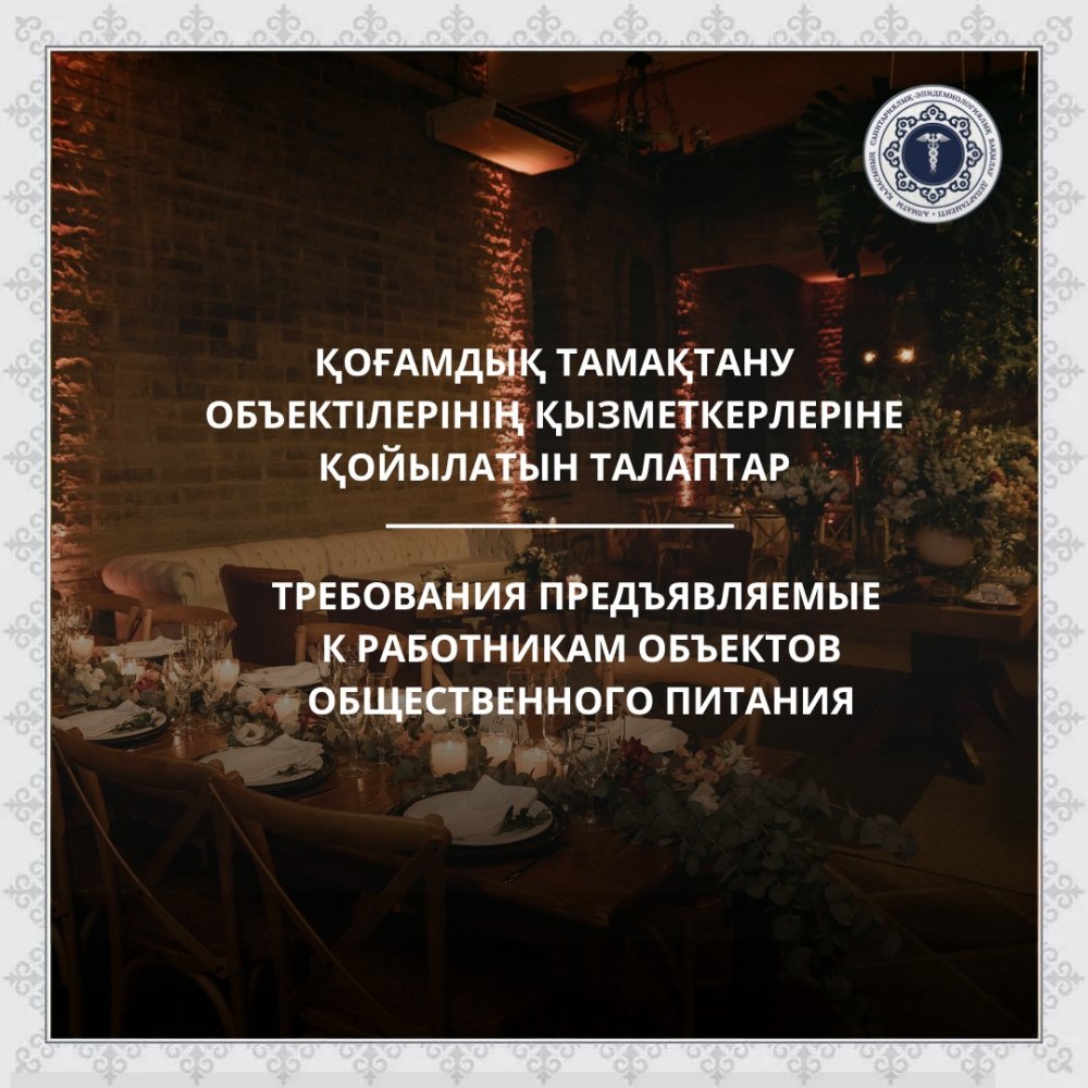 Требования предъявляемые к работникам объектов общественного питания