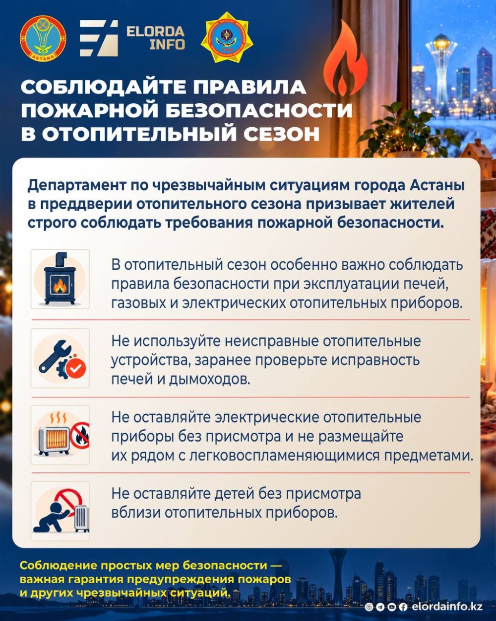 Соблюдайте правила пожарной безопасности! — Фото 1