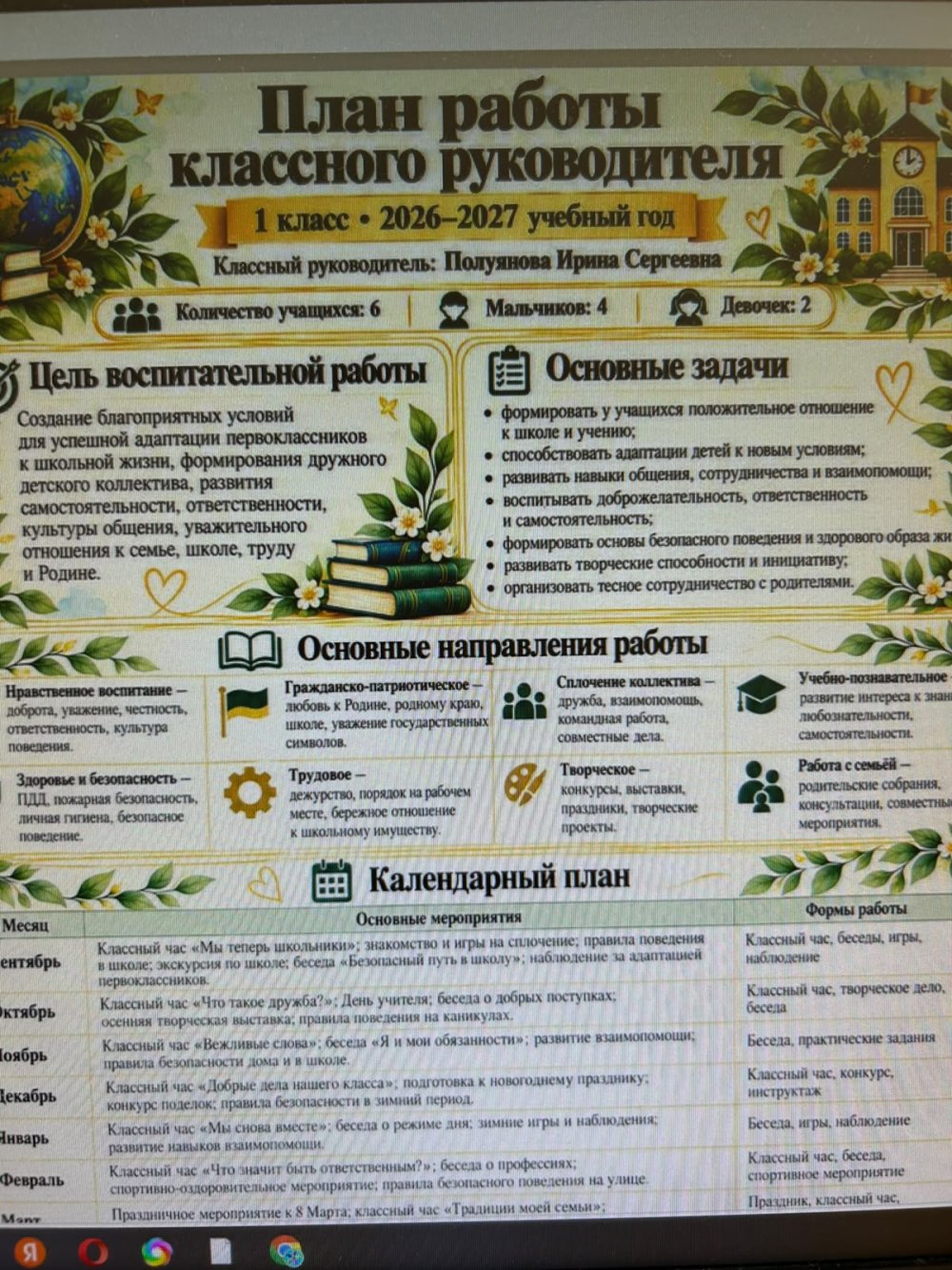 Конкурс «Лучший классный руководитель» — Фото 2
