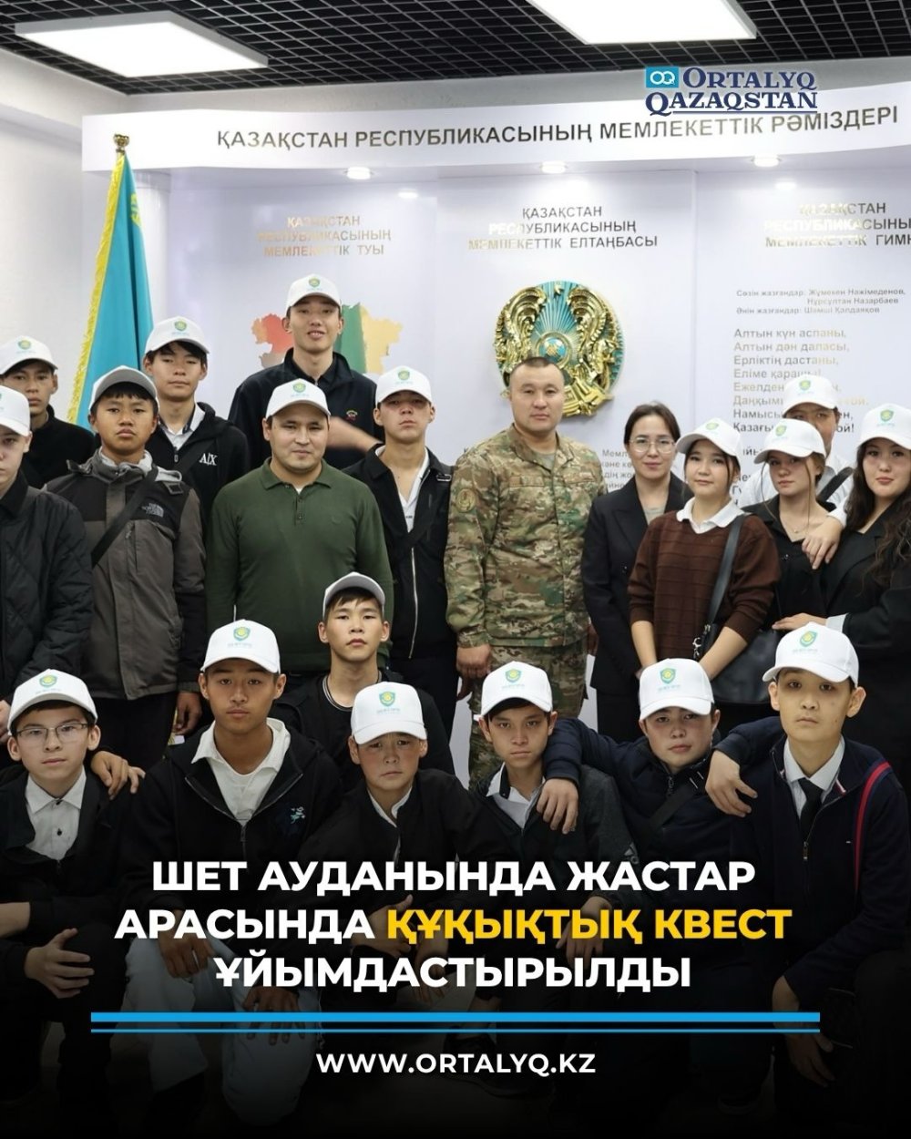В Шетском районе студенты колледжа ознакомились с работой правоохранительных и чрезвычайных служб, проверили свои правовые знания. В мероприятии "Территория закона и порядка" приняли участие шесть команд — Фото 1