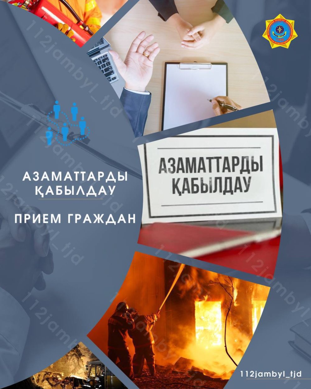 Уважаемые гости и жители города Жамбылской области