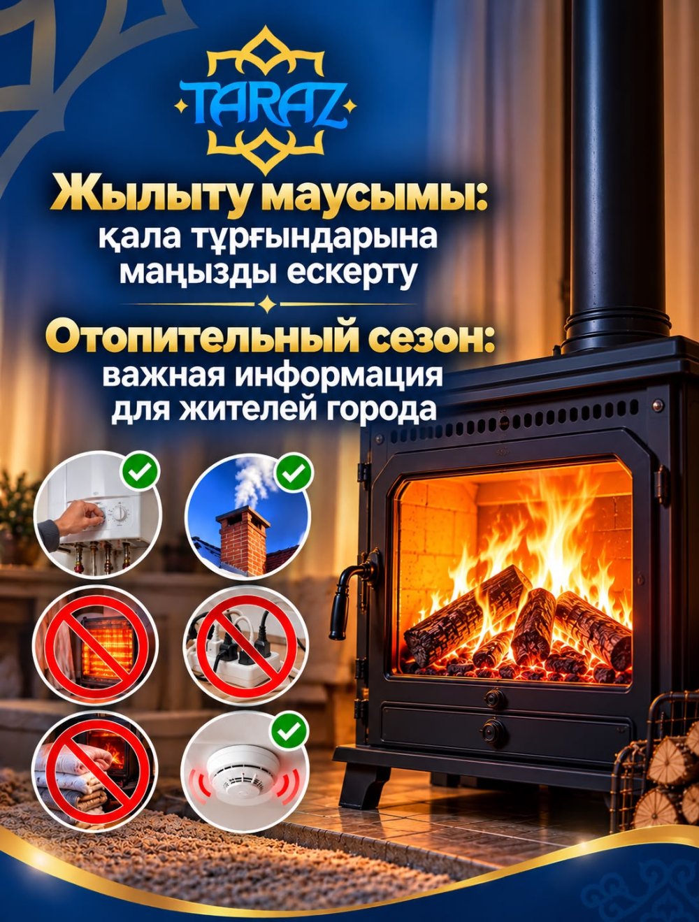 Отопительный сезон: важная информация для жителей города