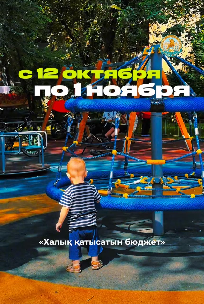 В Жетысуском районе стартовал приём заявок по проекту «Бюджет народного участия» — Фото 1