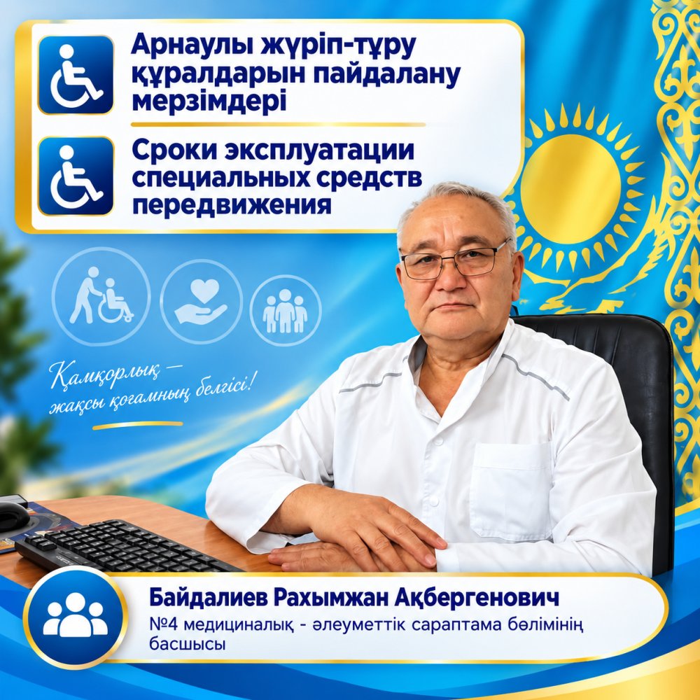 Сроки эксплуатации специальных средств передвижения