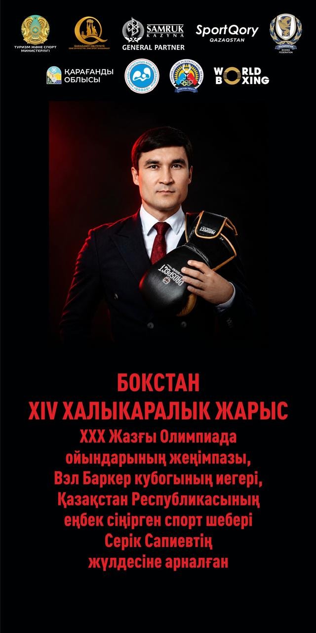 Карагандинских болельщиков приглашают поддержать участников международного турнира по боксу на призы Серика Сапиева — Фото 3