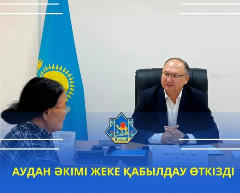 АКИМ РАЙОНА ПРОВЕЛ ЛИЧНЫЙ ПРИЕМ — Фото 1