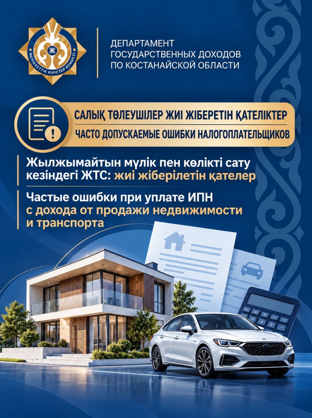 ЧАСТО ДОПУСКАЕМЫЕ ОШИБКИ НАЛОГОПЛАТЕЛЬЩИКОВ — Фото 1