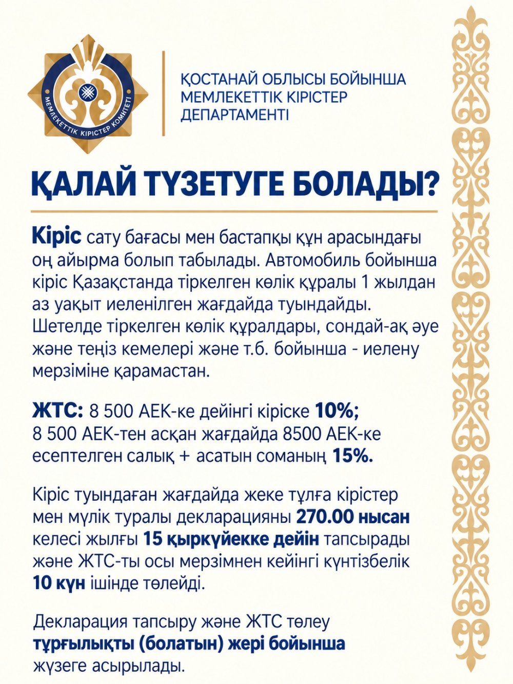 ЧАСТО ДОПУСКАЕМЫЕ ОШИБКИ НАЛОГОПЛАТЕЛЬЩИКОВ — Фото 7