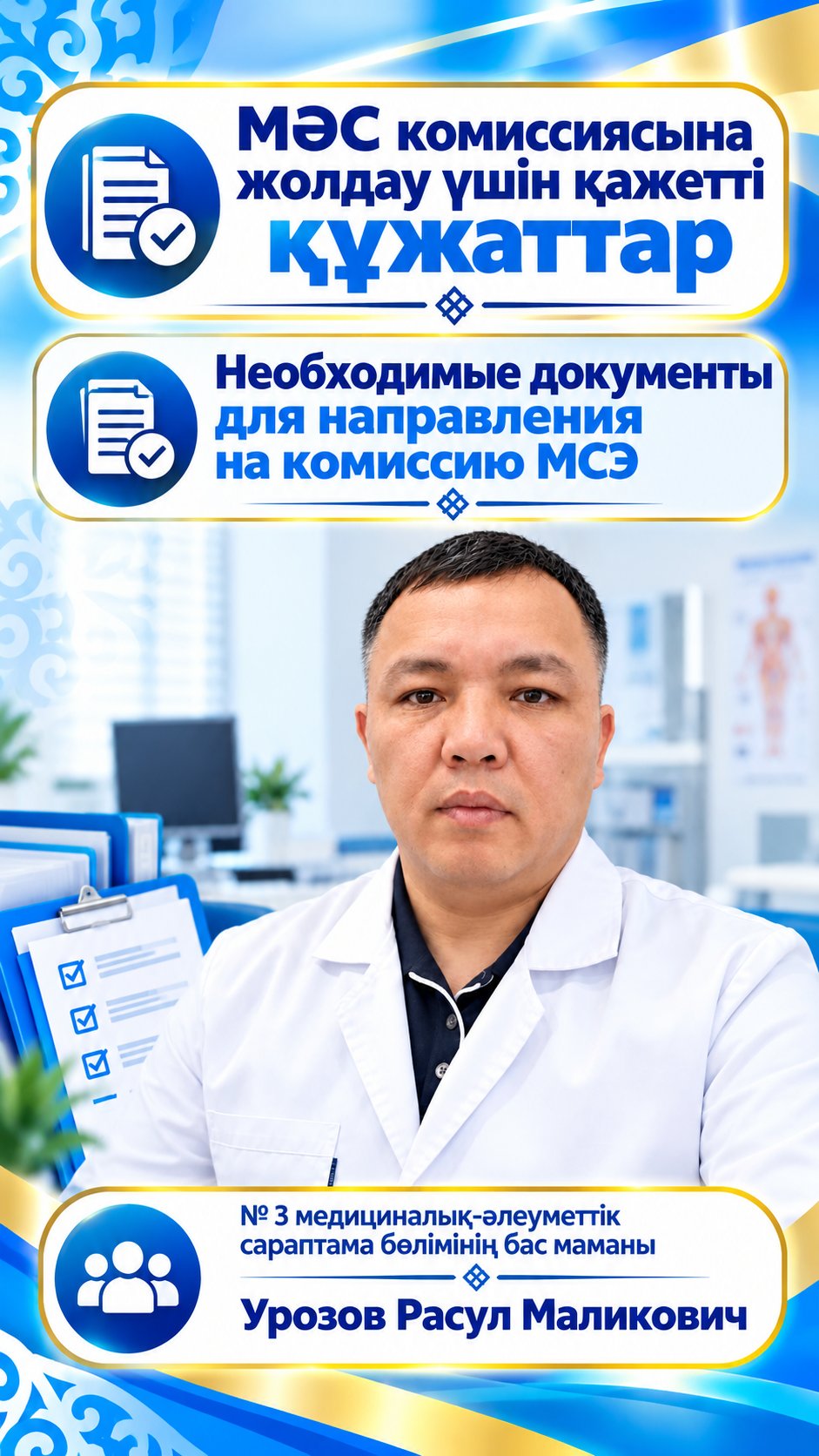 Необходимые документы для направления на комиссию МСЭ